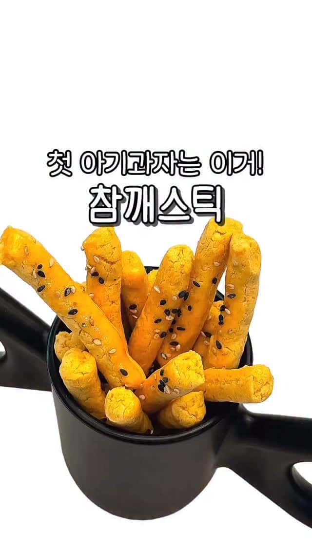 Baby Chickpea Sesame Sticks