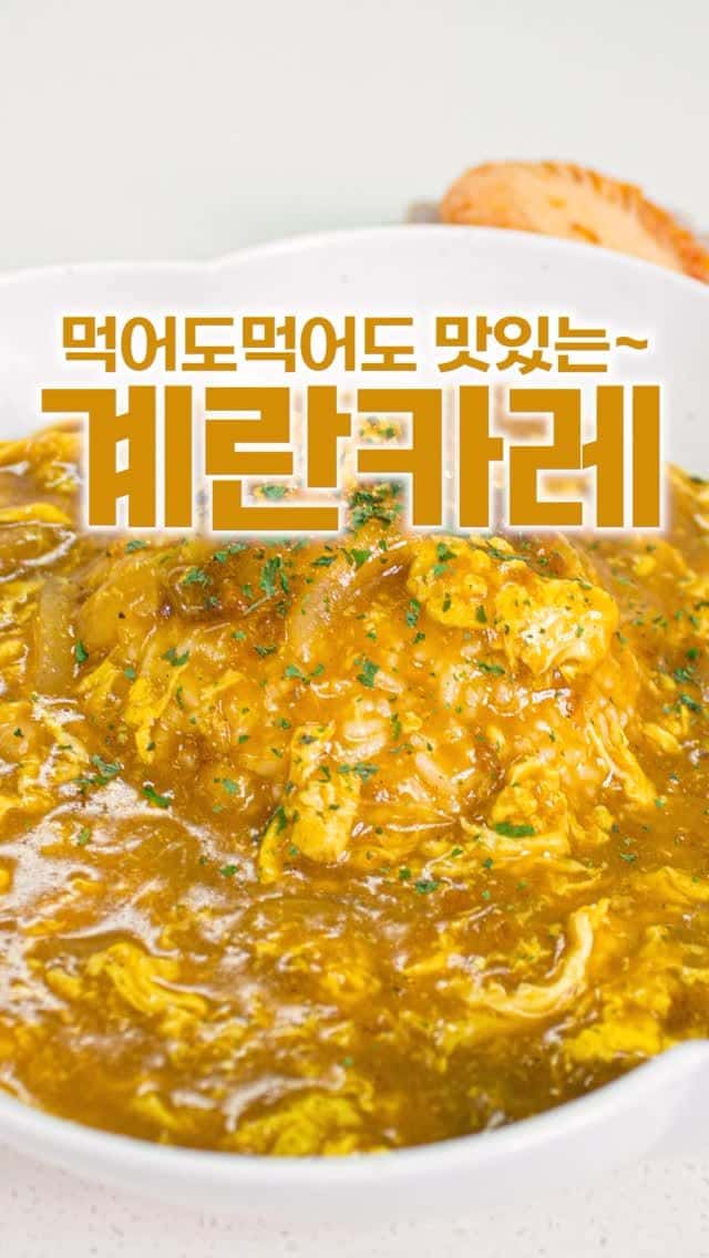 Fluffy Japanese Egg Curry