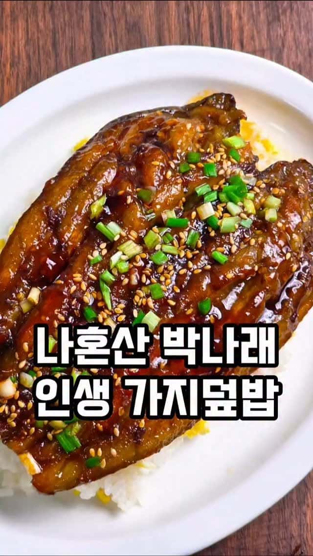 Park Na-rae's Life-Changing Eggplant Rice Bowl