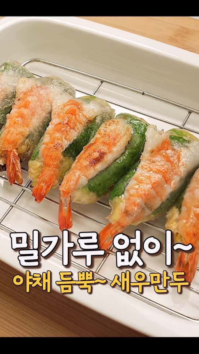 Shrimp Dumplings without Flour