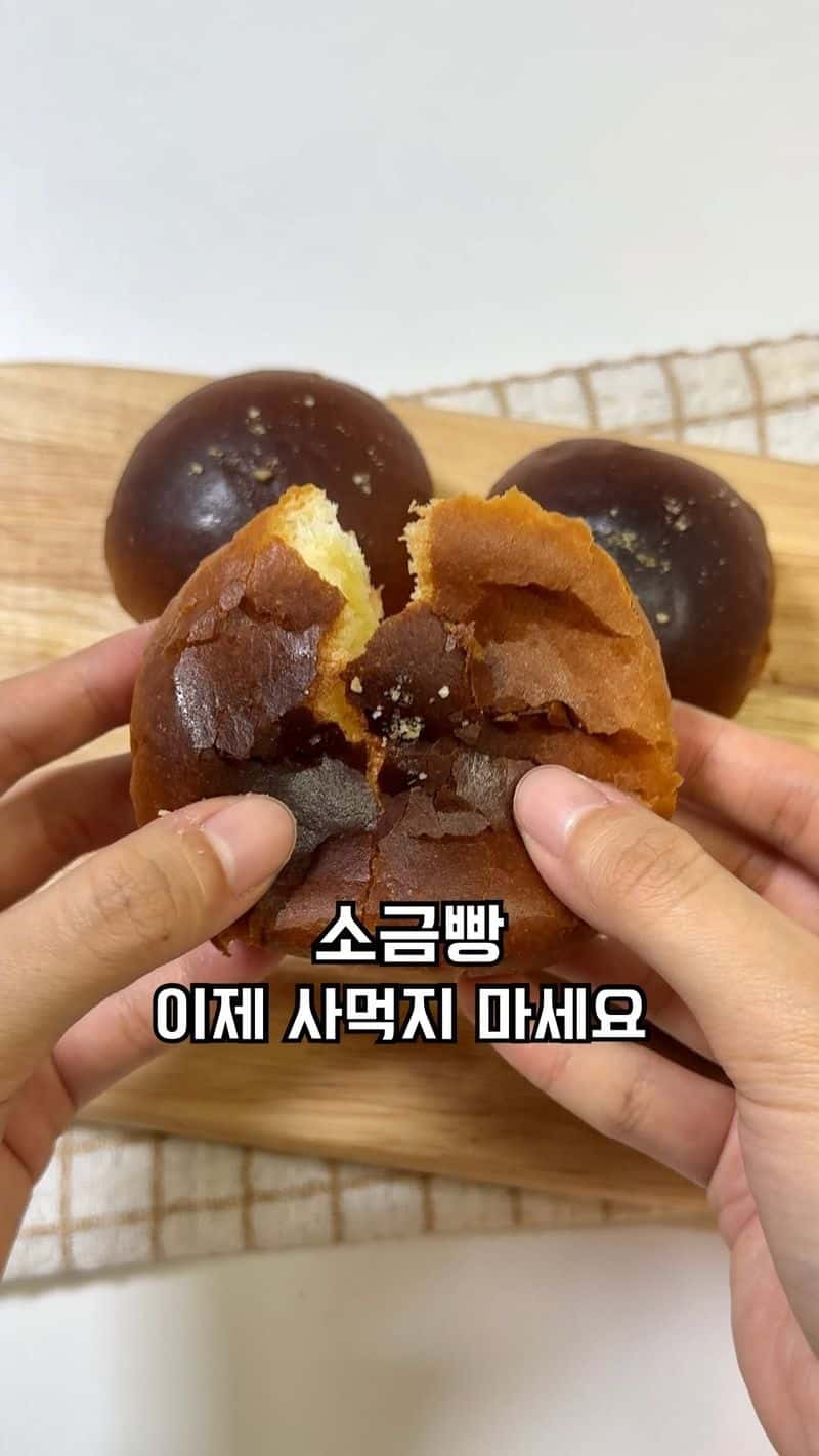모닝빵으로 초간단 소금빵 만들기 Thumbnail