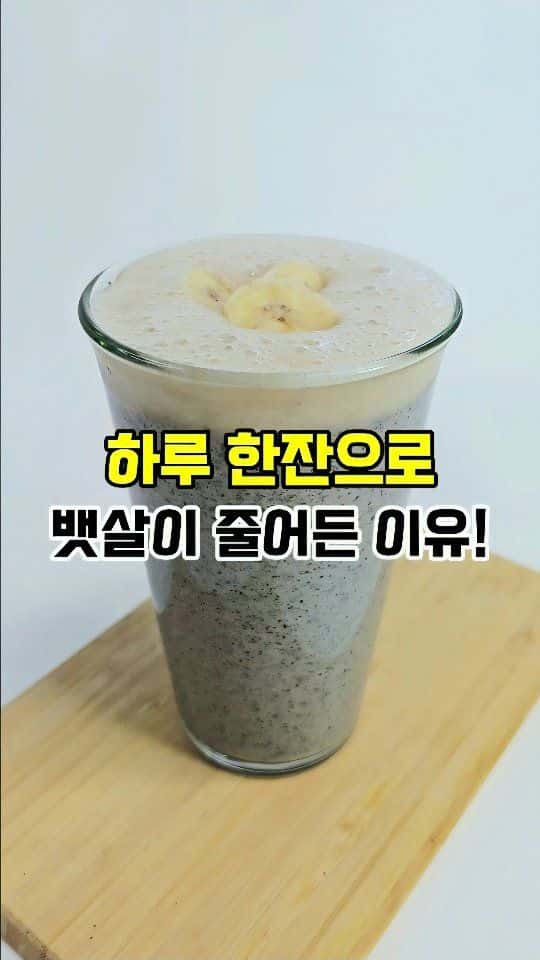 Black Bean Banana Smoothie