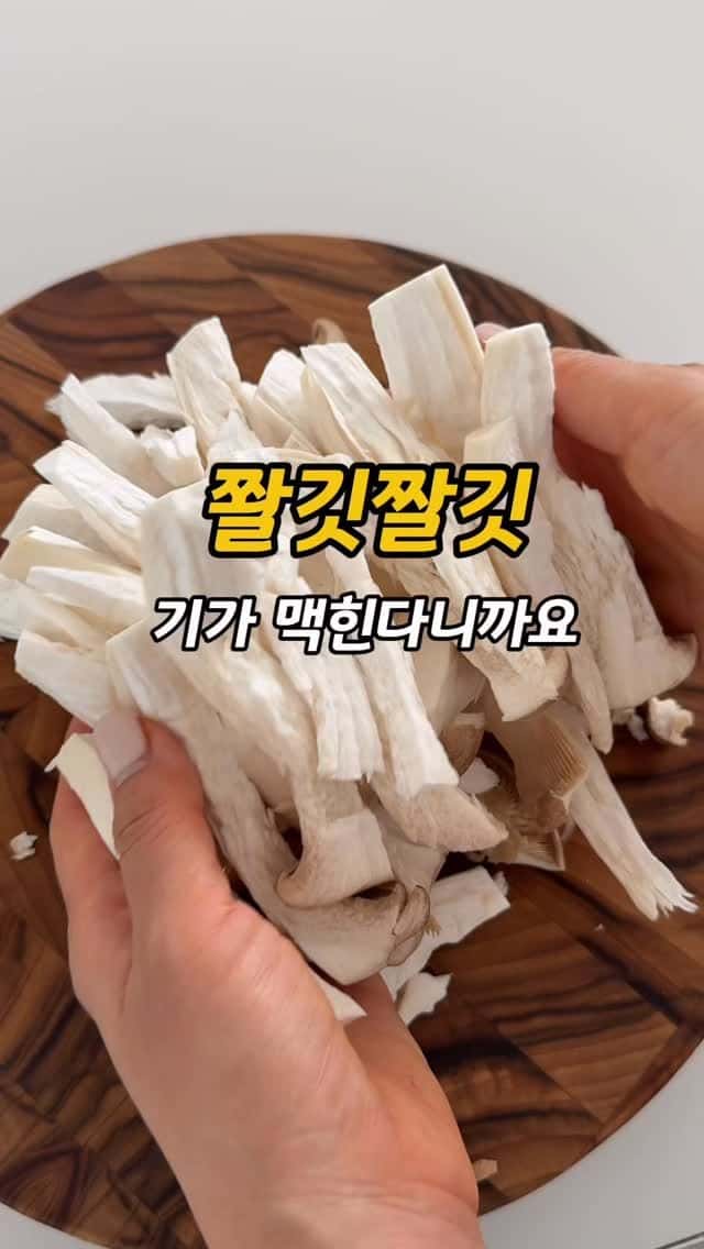 Chewy Seasoned King Oyster Mushrooms