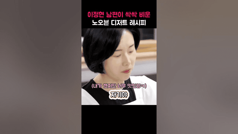 A No-Oven Dessert Recipe So Delicious That Lee Jung-hyun's Husband Cleans the Plate