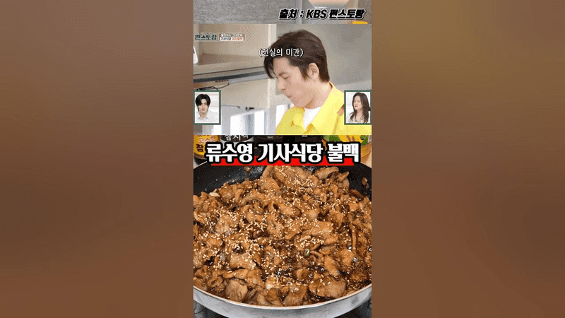 Ryu Soo-young's Driver's Restaurant Style Bulgogi Baekban