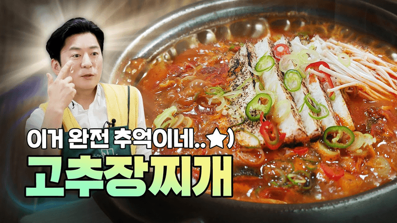 Chef Leo Kang's Soul Food Gochujang Jjigae