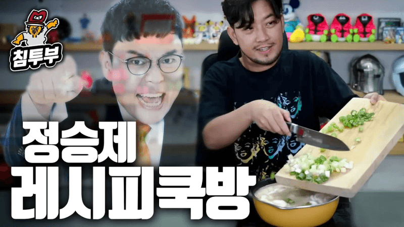 Cooking According to Teacher Jung Seung-je's Recipe