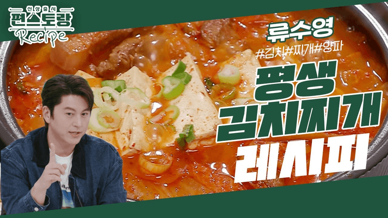 Eonam Teacher's Recipe: A Recipe You'll Use for a Lifetime! [Lifetime Kimchi Jjigae]