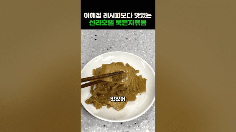 5-Star Hotel Stir-fried Aged Kimchi