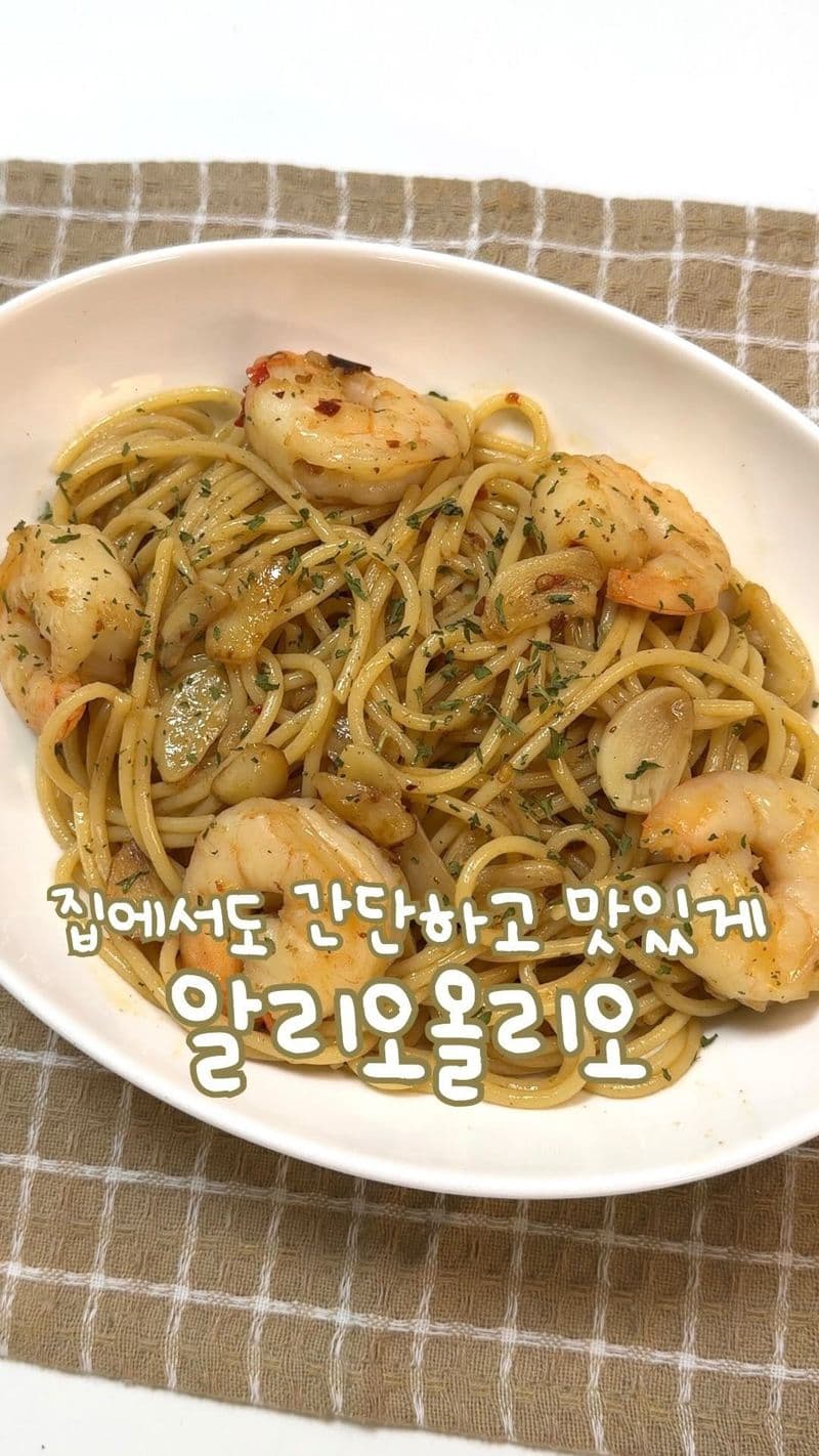 초간단 새우 알리오 올리오 thumbnail