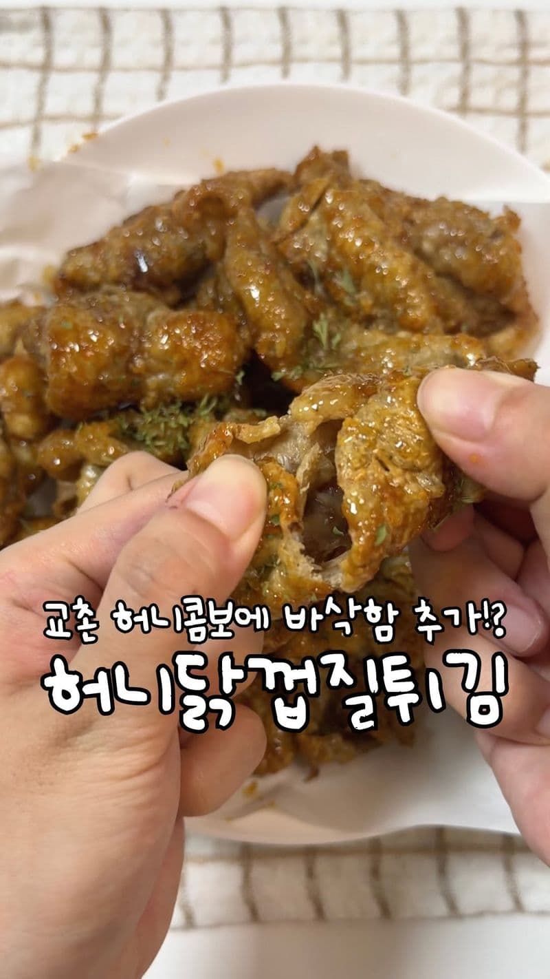 초간단 닭껍질튀김 thumbnail