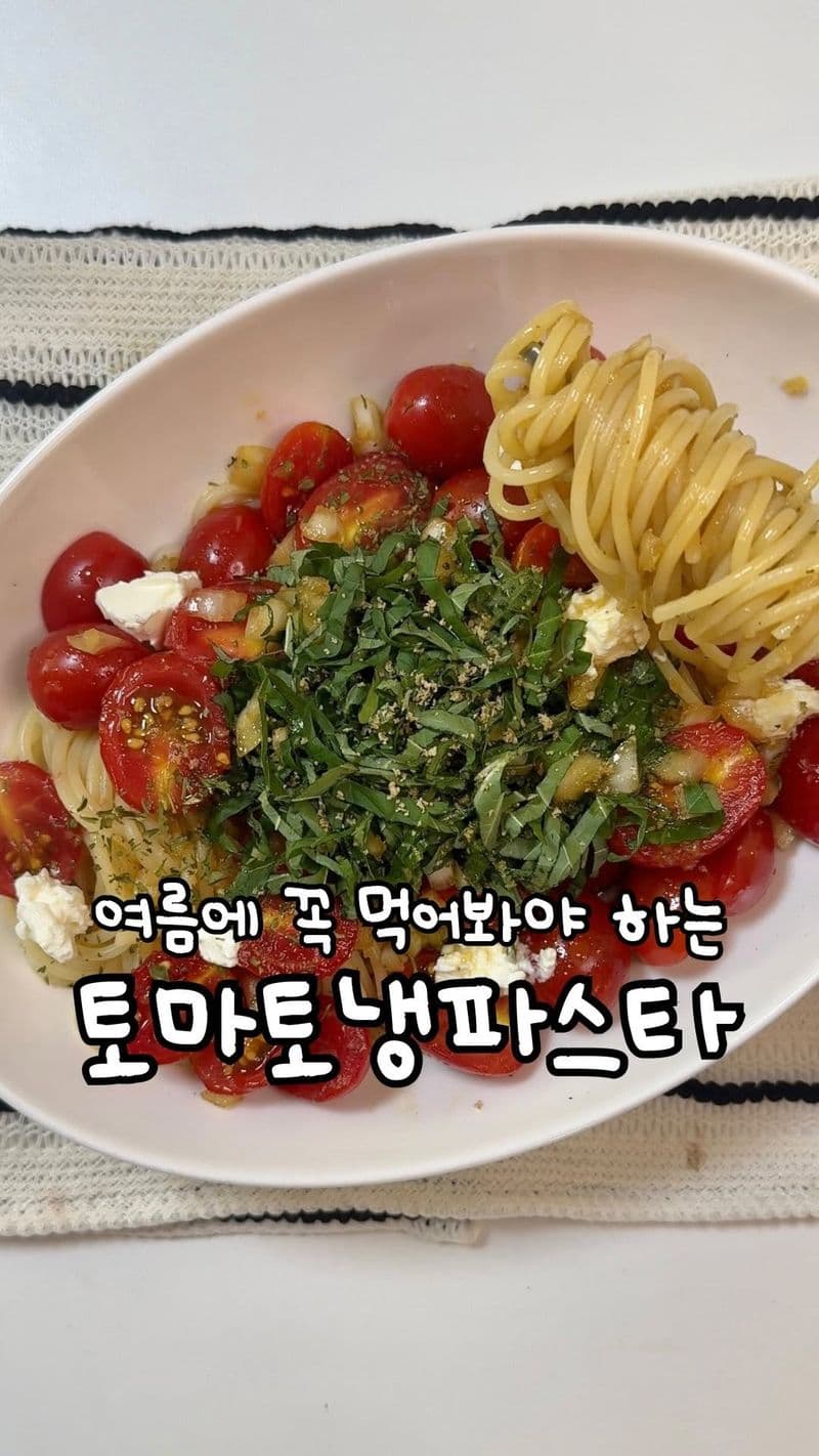여름 지나기 전 꼭 먹어봐야 하는 토마토 냉파스타 thumbnail
