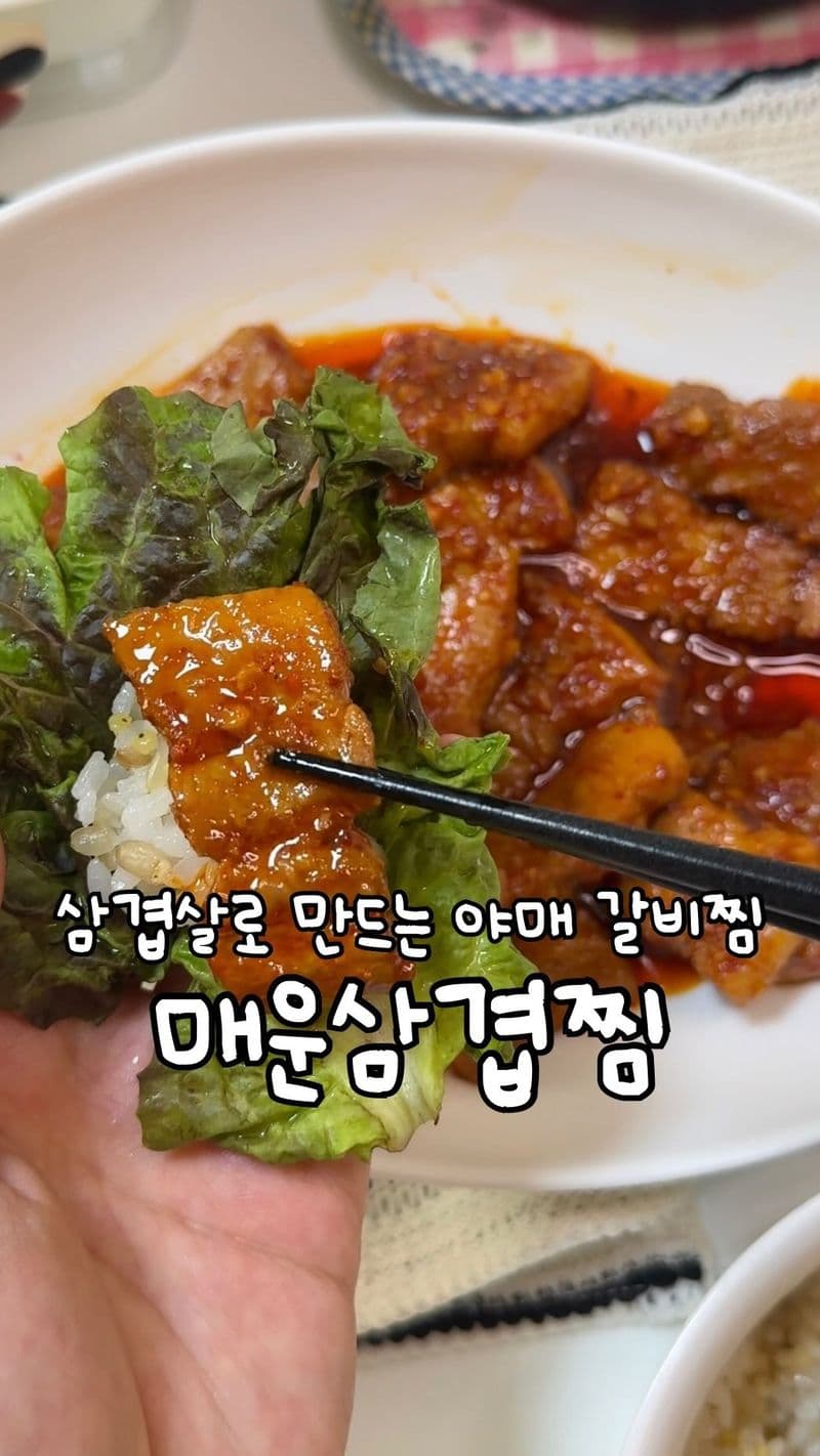 매운 삼겹찜 thumbnail
