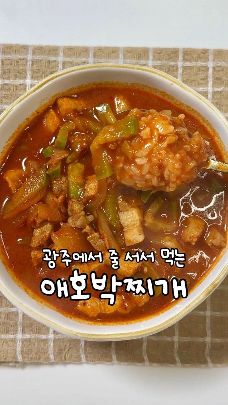 애호박 찌개 thumbnail