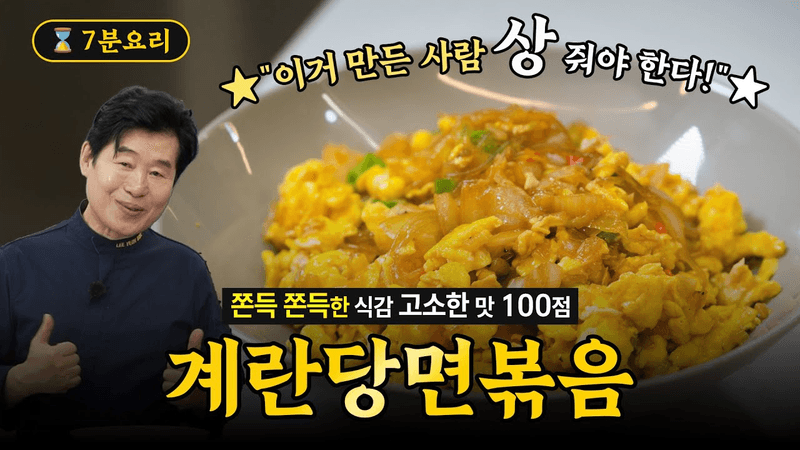 [Lee Yeon-bok] Chewy texture and savory flavor are excellent! Stir-fried egg noodles! Thumbnail