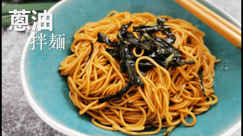 Spring Onion Oil Noodles/Scallion Oil Noodles Thumbnail