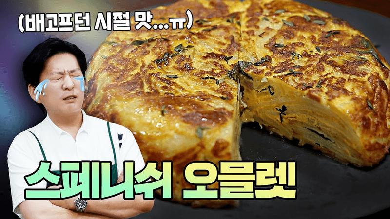 The cheap and hearty taste of my hungry days [Spanish Omelette] Thumbnail