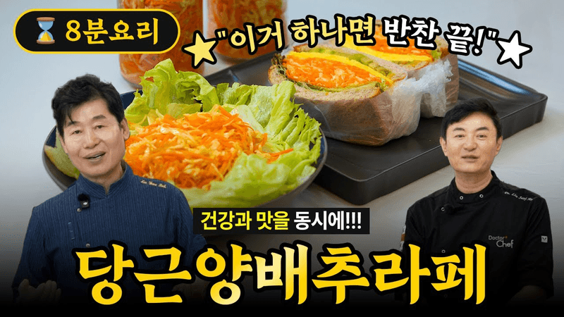 [Lee Yeon-bok] Health and taste at the same time! Carrot Cabbage Rappe! Thumbnail