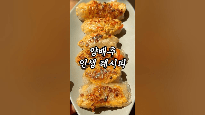 절대 모르면 안되는 양배추 레시피 Thumbnail