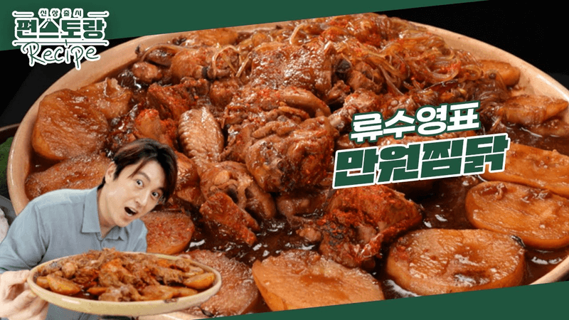 [Teacher Ahn Nam's Recipe] The King of 10,000 Won Recipes Has Arrived [10,000 Won Braised Chicken]★ Achieve Restaurant-Level Braised Chicken Taste at Home! [New Release Fun-Staurant] | KBS 240621 Broadcast Thumbnail