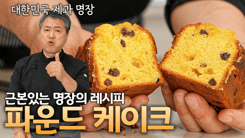 The Standard of Pound Cake! The Master's Fundamental Pound Cake Recipe! Thumbnail