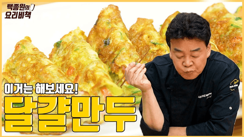 Egg Dumpling Thumbnail