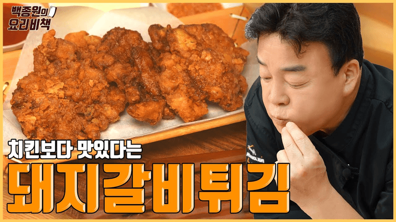 Why Fry the Ribs? Thumbnail