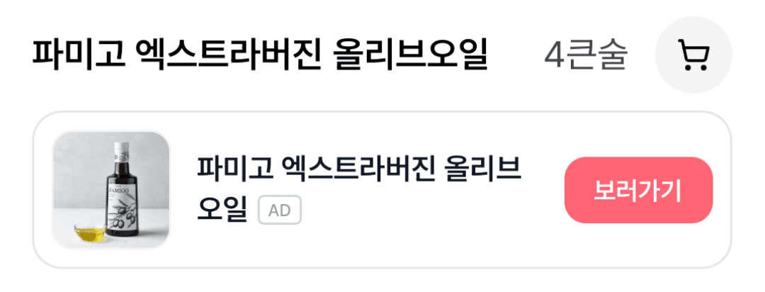 파미고 올리브오일 재료 광고 클로즈업