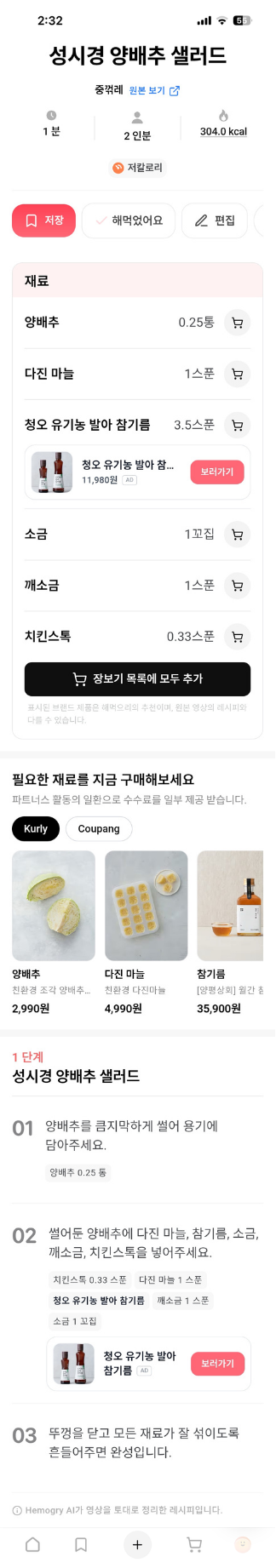 참기름 레시피 — 재료부터 요리단계까지 스크롤